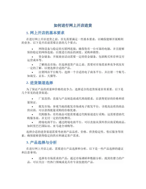 如何进行网上开店进货