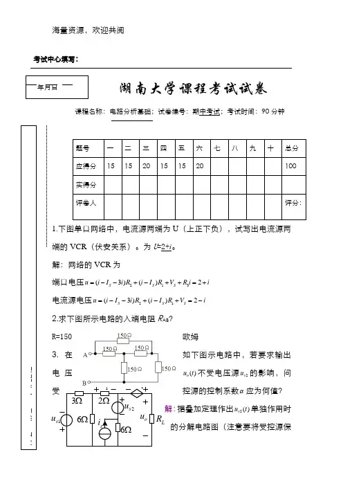 电路分析期中考试试卷,DOC