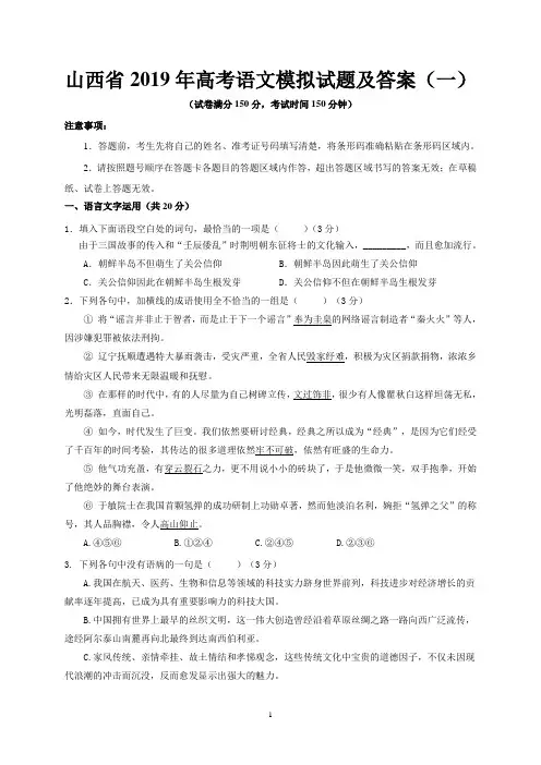 山西省2019年高考语文模拟试题及答案(一)