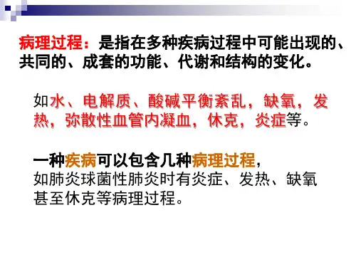 2.水钠代谢紊乱