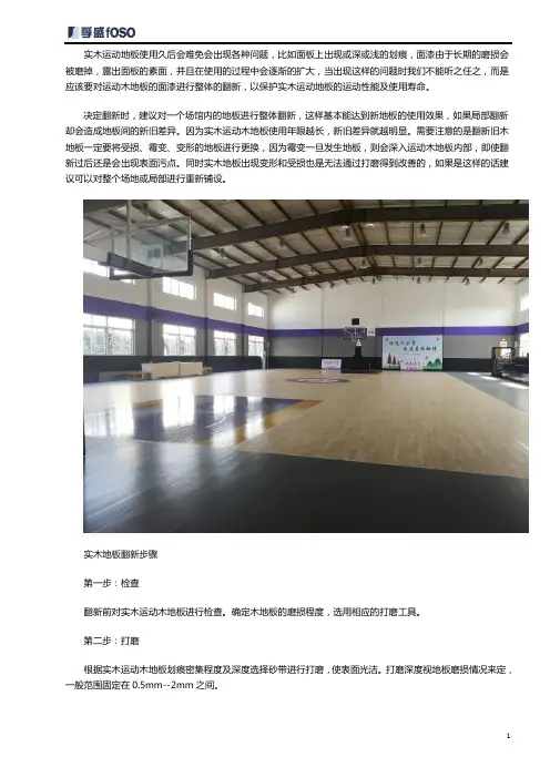 实木运动木地板翻新方法