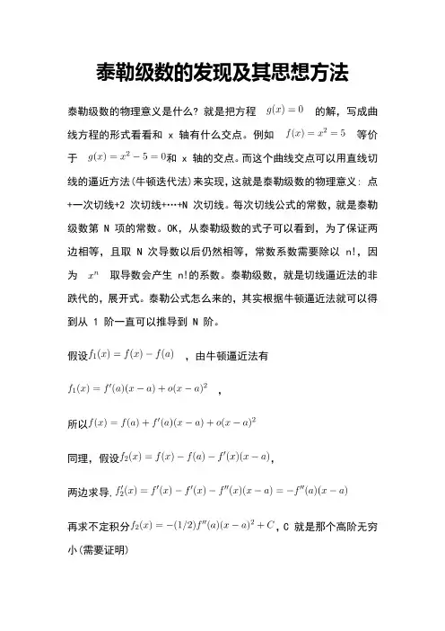 泰勒级数的发现及其思想方法