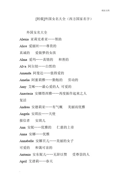外国女名大全(西方国家名字)