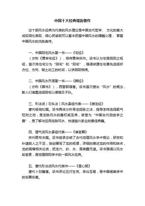 中国十大经典堪舆著作
