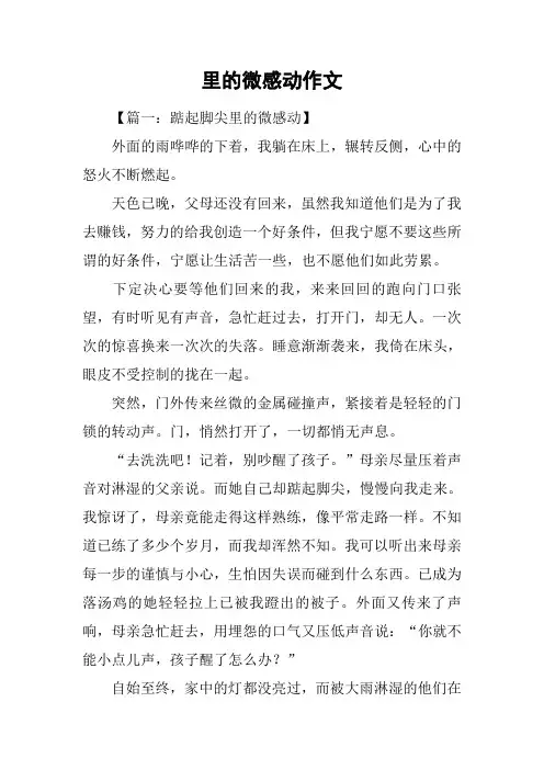 里的微感动作文