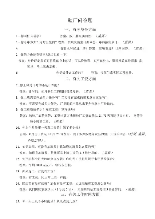 验厂员工问答题.doc