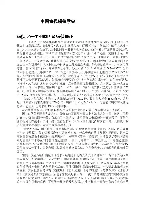 中国古代辑佚学史