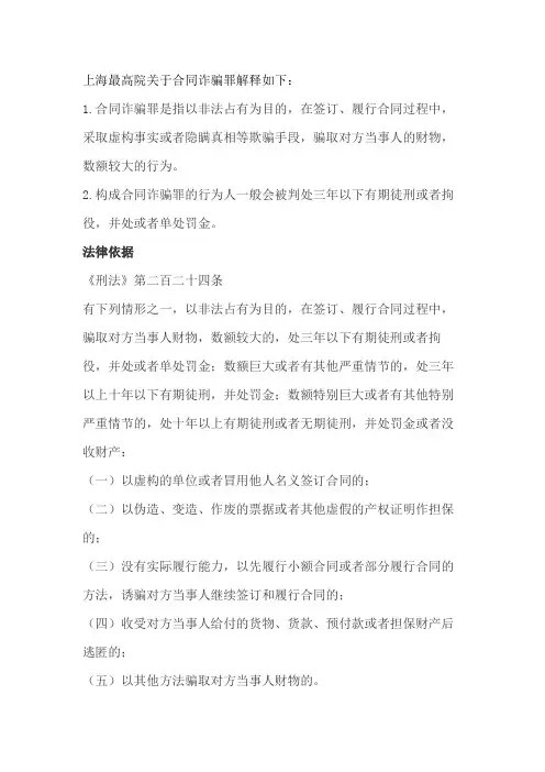 上海最高院关于合同诈骗罪解释