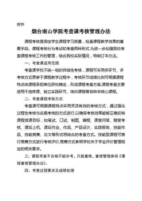 考查课考核管理办法