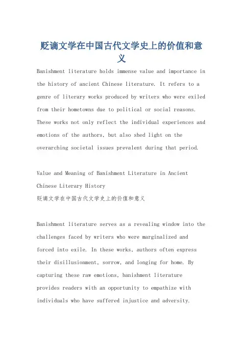 贬谪文学在中国古代文学史上的价值和意义