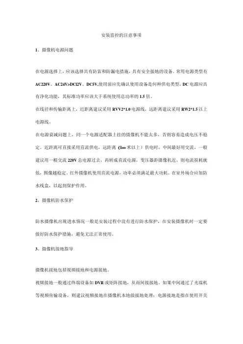 安装监控的注意事项