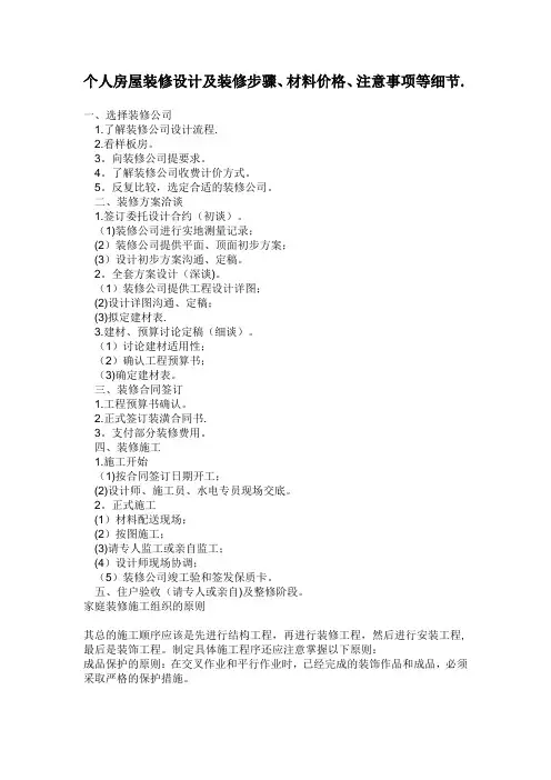 个人房屋装修设计及装修步骤