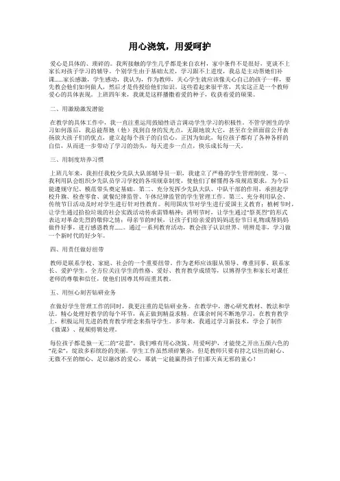 用心浇筑,用爱呵护