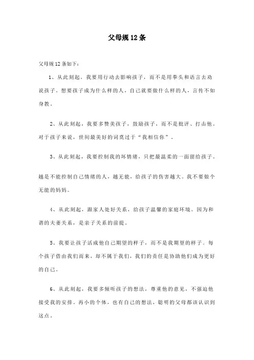 父母规12条