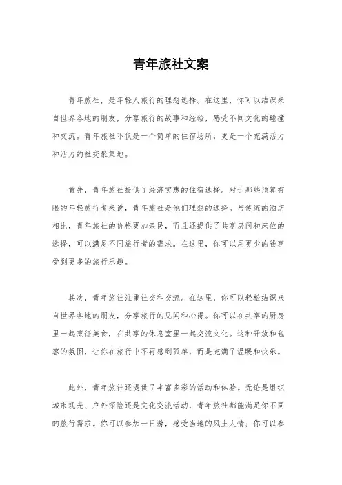 青年旅社文案