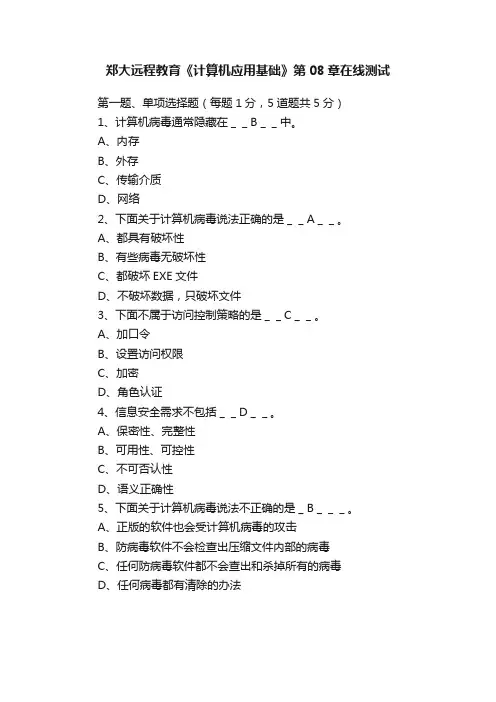 郑大远程教育《计算机应用基础》第08章在线测试
