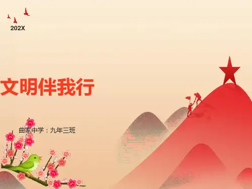 文明礼仪主题班会课件(整理版)课件