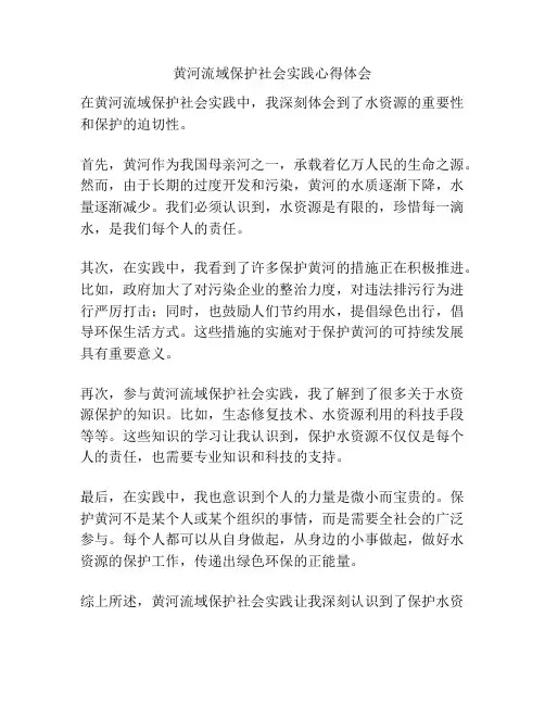 黄河流域保护社会实践心得体会