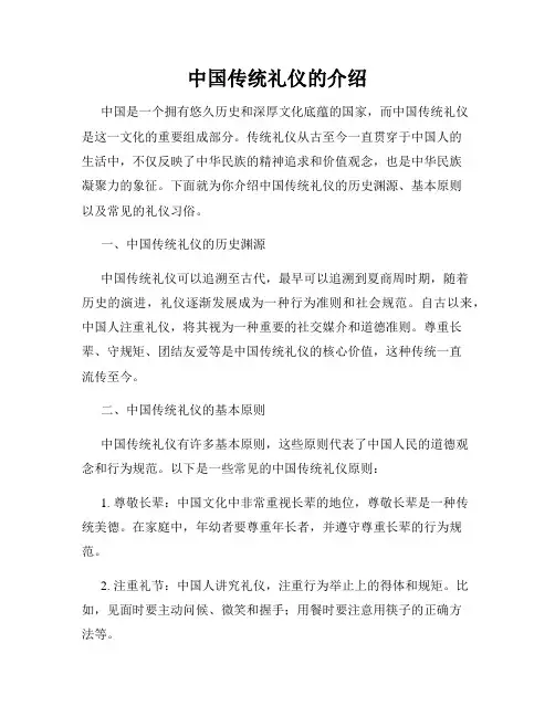 中国传统礼仪的介绍