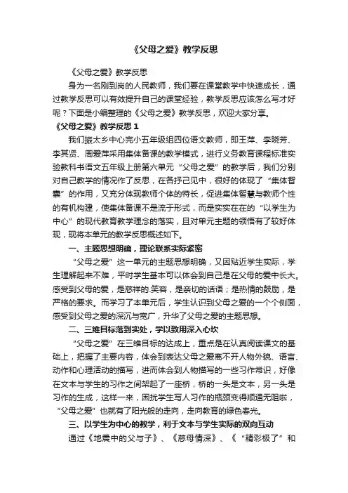 《父母之爱》教学反思