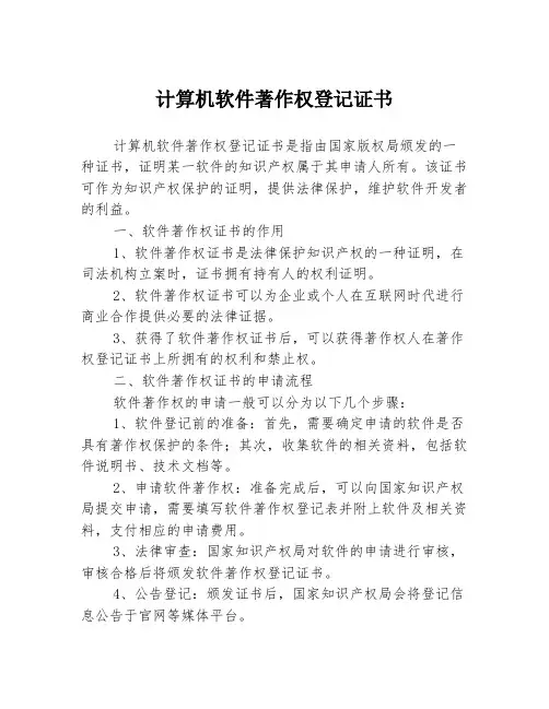 计算机软件著作权登记证书