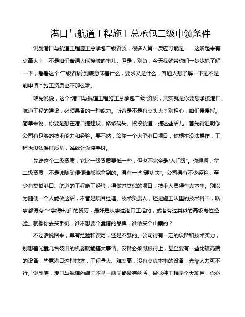 港口与航道工程施工总承包二级申领条件