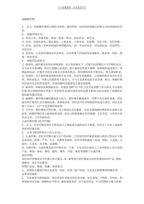 纯棉梭织物