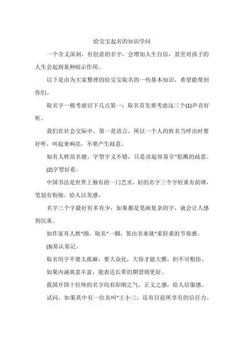 给宝宝起名的知识学问