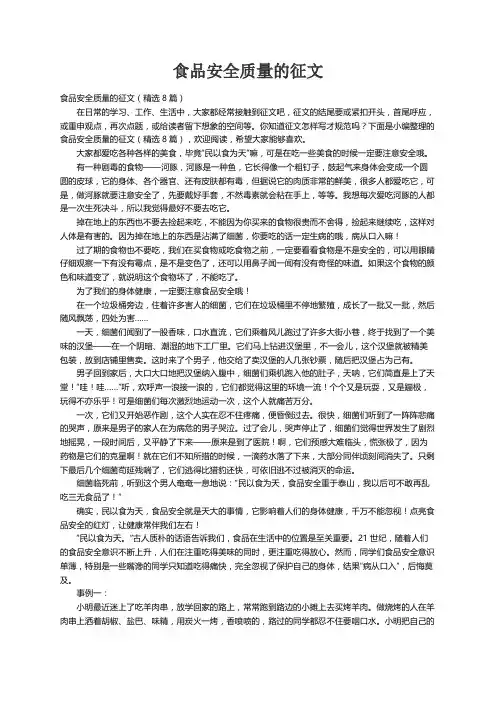 食品安全质量的征文（精选8篇）
