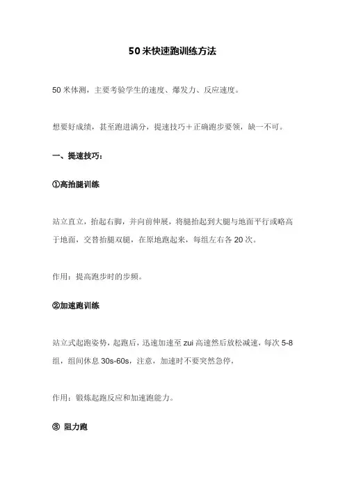 50米快速跑训练方法
