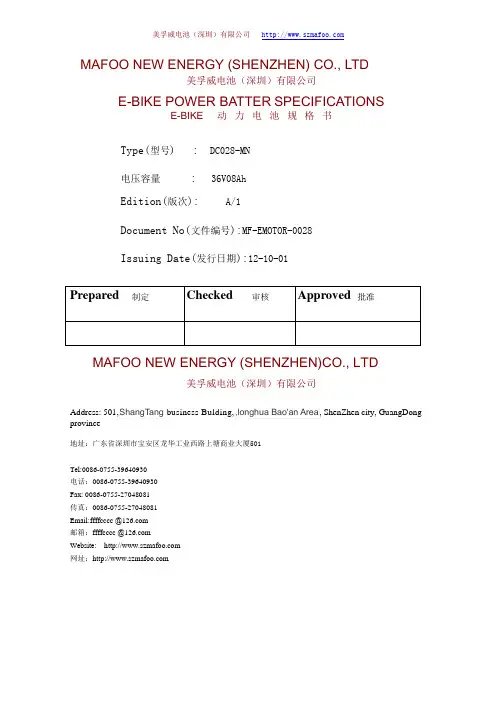 36V8AH锂电池规格书