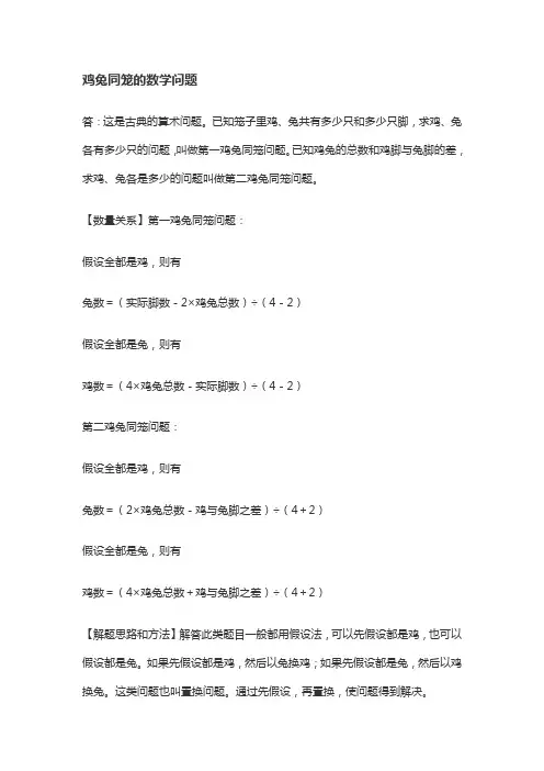 鸡兔同笼的数学问题