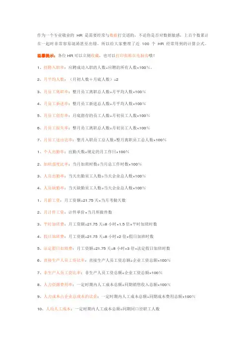 【HR必备】考勤、工资、人力成本、社保计算公式全都有