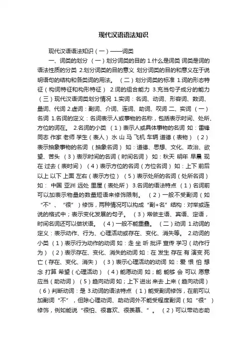 现代汉语语法知识