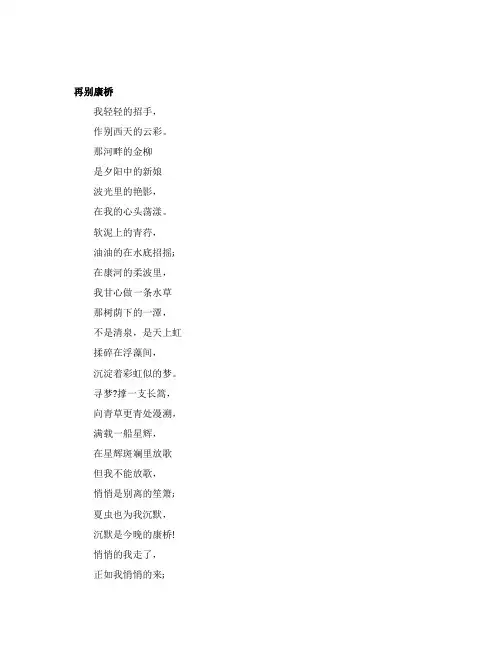 再别康桥朗诵原文