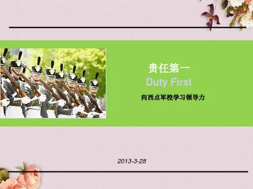 向西点军校学习领导力(PPT 50页)