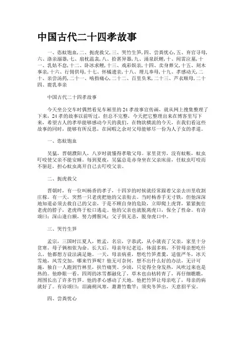 中国古代二十四孝故事