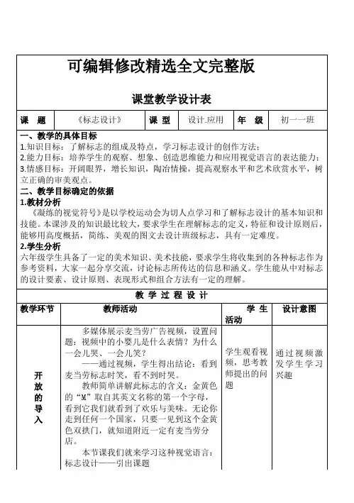 《标志设计》优秀教案精选全文