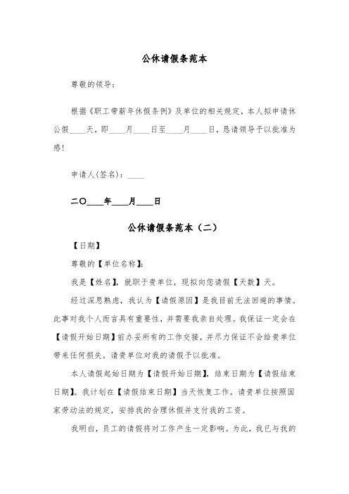 公休请假条范本（五篇）