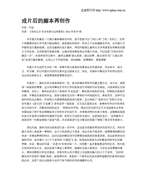 成片后的脚本再创作