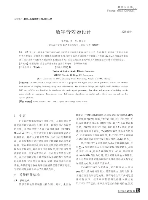 数字音效器设计