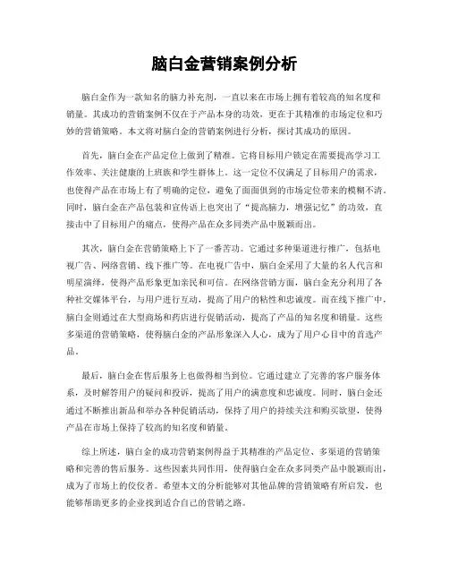脑白金营销案例分析