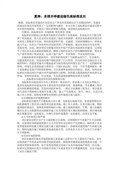 夏津：多措并举建设绿色高标准农田