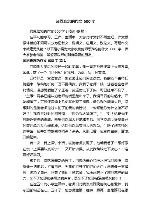 师恩难忘的作文600字（精选49篇）