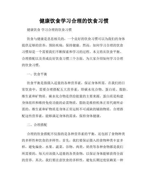 健康饮食学习合理的饮食习惯