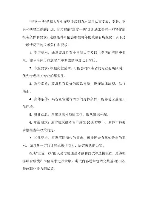 甘肃三支一扶报考条件和要求