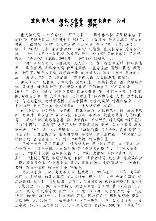 公司发展规模简介1