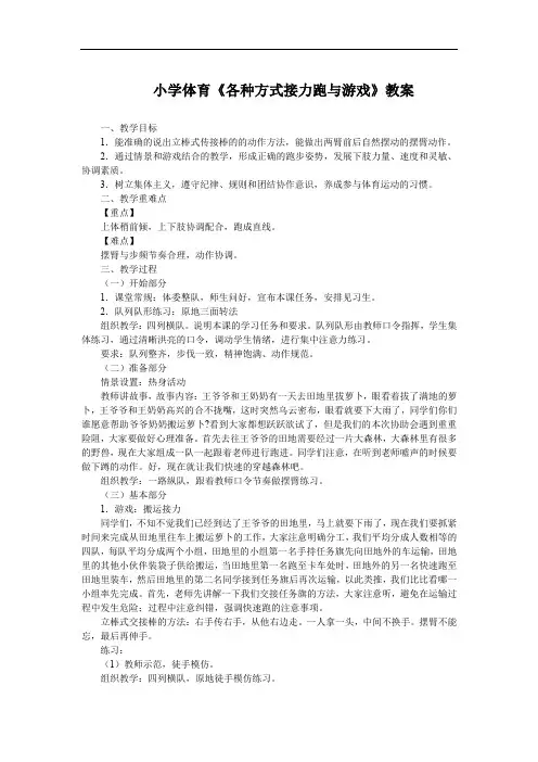 小学体育《各种方式接力跑与游戏》教案