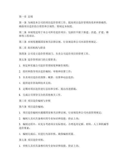 造价公司项目管理制度范本