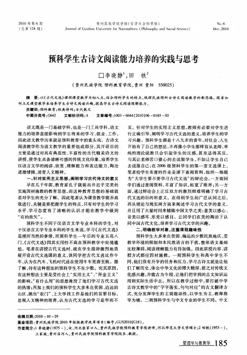 预科学生古诗文阅读能力培养的实践与思考